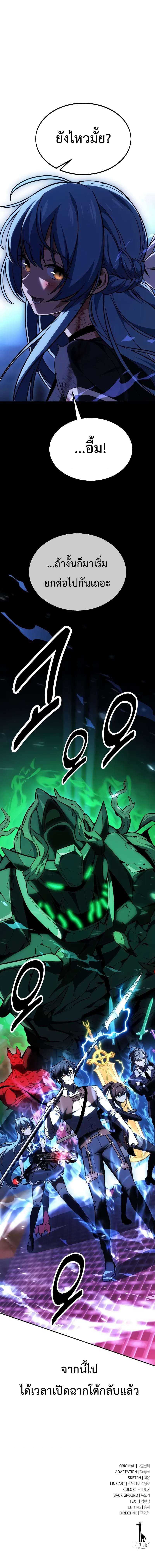I Killed an Academy Player เมื่อผมอยากฆ่าเพลเยอร์ ตอนที่ 28 หน้า 20