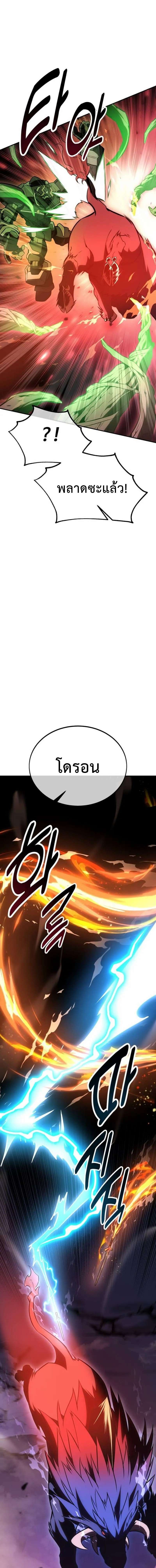 I Killed an Academy Player เมื่อผมอยากฆ่าเพลเยอร์ ตอนที่ 29 หน้า 15