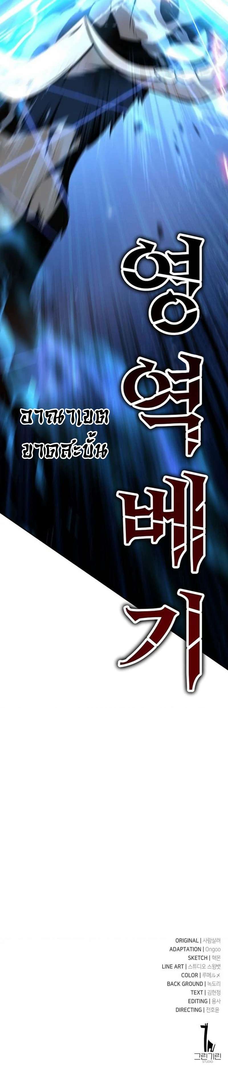 I Killed an Academy Player เมื่อผมอยากฆ่าเพลเยอร์ ตอนที่ 29 หน้า 31