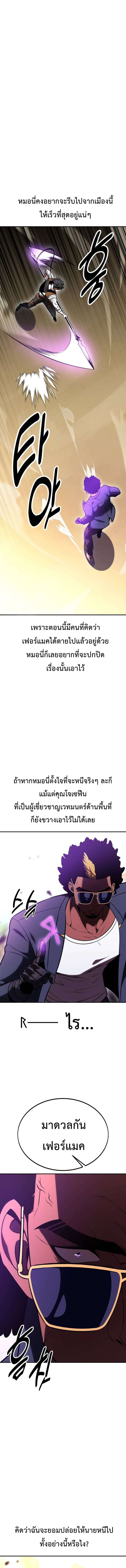 I Killed an Academy Player เมื่อผมอยากฆ่าเพลเยอร์ ตอนที่ 30 หน้า 24