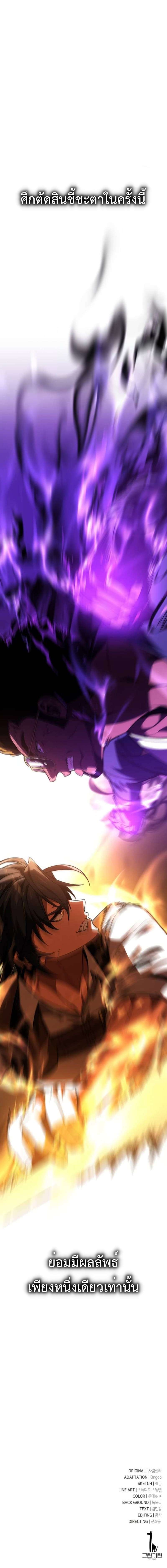 I Killed an Academy Player เมื่อผมอยากฆ่าเพลเยอร์ ตอนที่ 30 หน้า 28