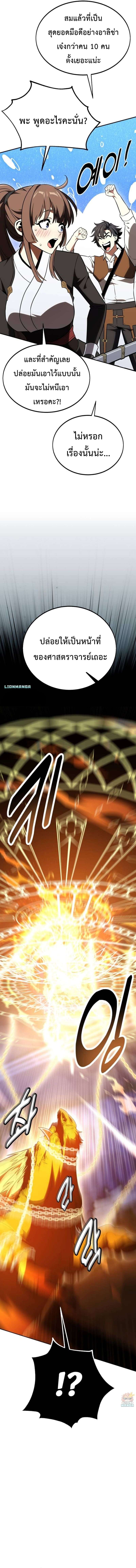 I Killed an Academy Player เมื่อผมอยากฆ่าเพลเยอร์ ตอนที่ 30 หน้า 4