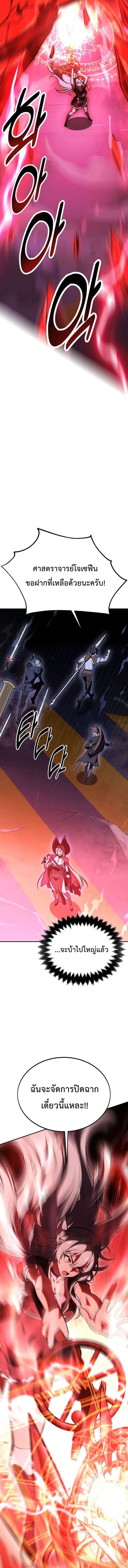 I Killed an Academy Player เมื่อผมอยากฆ่าเพลเยอร์ ตอนที่ 30 หน้า 6