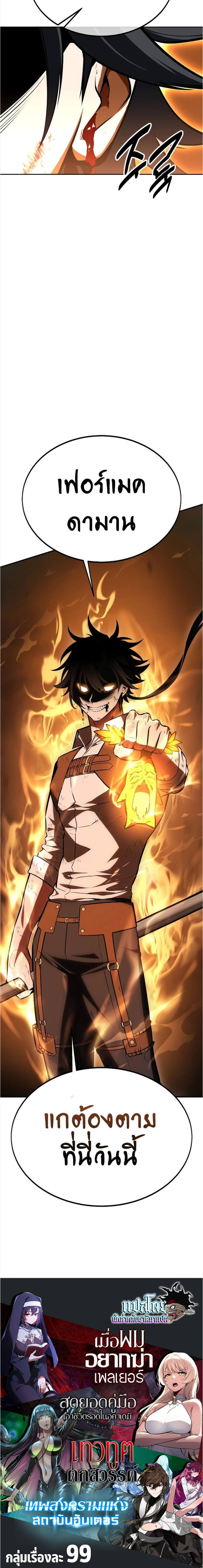 I Killed an Academy Player เมื่อผมอยากฆ่าเพลเยอร์ ตอนที่ 31 หน้า 11