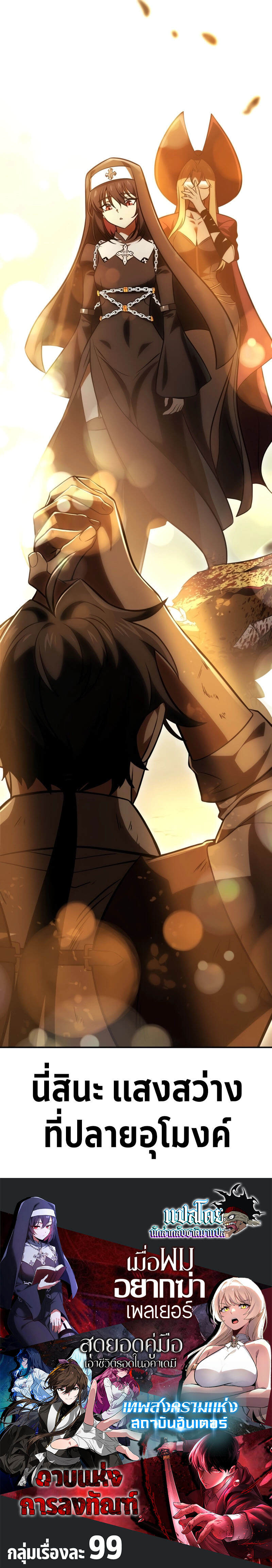 I Killed an Academy Player เมื่อผมอยากฆ่าเพลเยอร์ ตอนที่ 38 หน้า 19