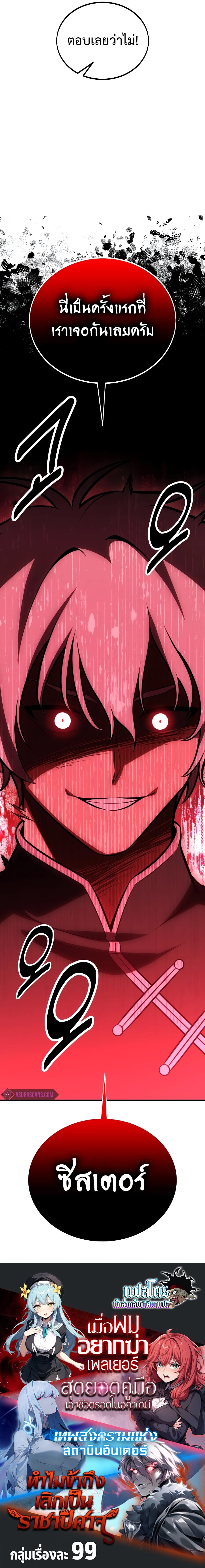 I Killed an Academy Player เมื่อผมอยากฆ่าเพลเยอร์ ตอนที่ 41 หน้า 20