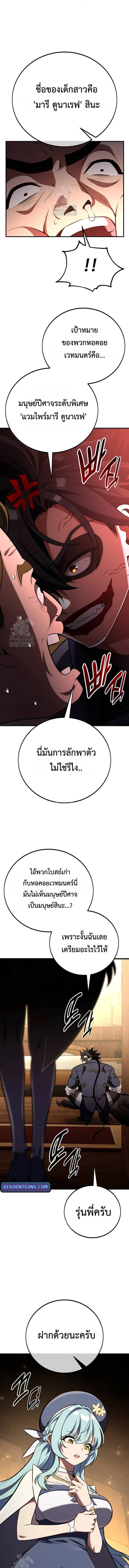 I Killed an Academy Player เมื่อผมอยากฆ่าเพลเยอร์ ตอนที่ 76 หน้า 19