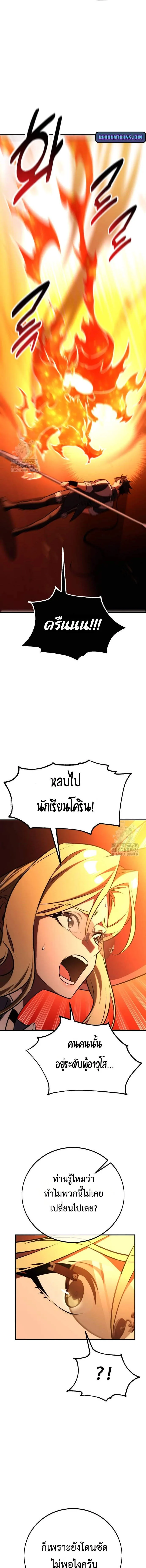 I Killed an Academy Player เมื่อผมอยากฆ่าเพลเยอร์ ตอนที่ 78 หน้า 19