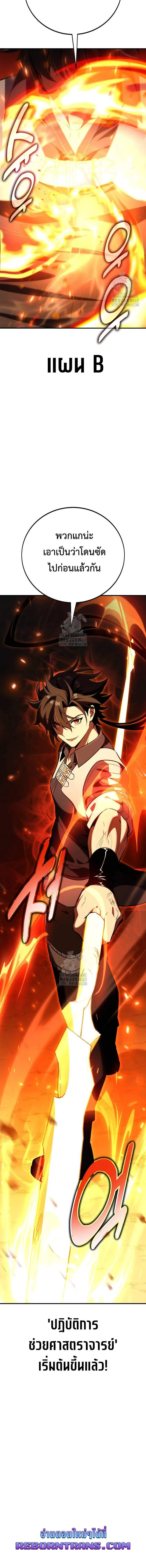 I Killed an Academy Player เมื่อผมอยากฆ่าเพลเยอร์ ตอนที่ 78 หน้า 20