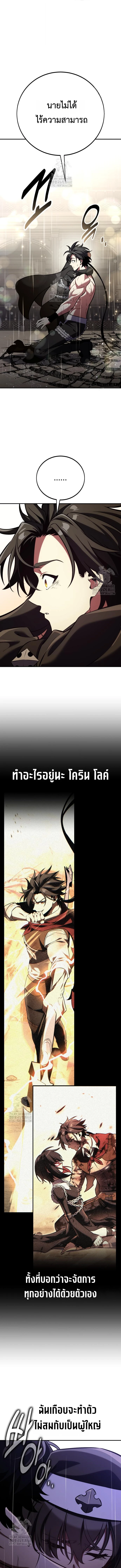 I Killed an Academy Player เมื่อผมอยากฆ่าเพลเยอร์ ตอนที่ 82 หน้า 19