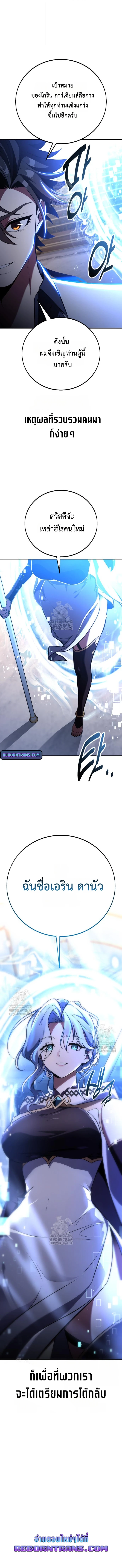 I Killed an Academy Player เมื่อผมอยากฆ่าเพลเยอร์ ตอนที่ 83 หน้า 19