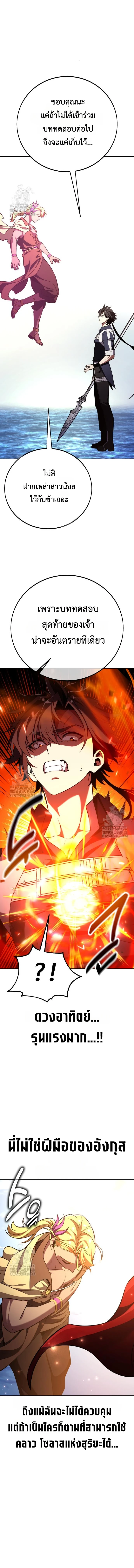I Killed an Academy Player เมื่อผมอยากฆ่าเพลเยอร์ ตอนที่ 87 หน้า 19
