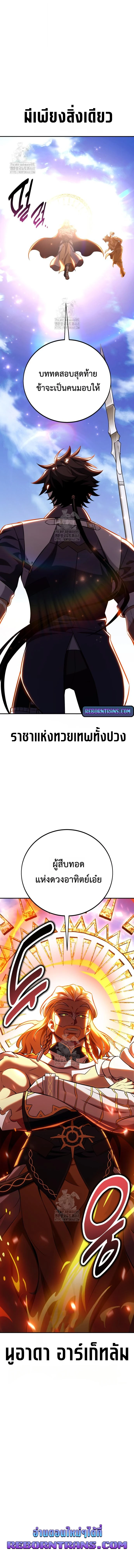 I Killed an Academy Player เมื่อผมอยากฆ่าเพลเยอร์ ตอนที่ 87 หน้า 20