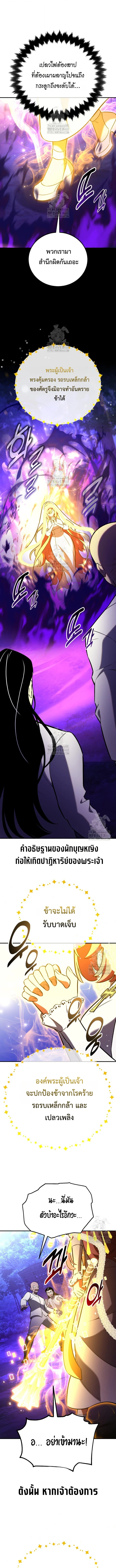 I Killed an Academy Player เมื่อผมอยากฆ่าเพลเยอร์ ตอนที่ 90 หน้า 19