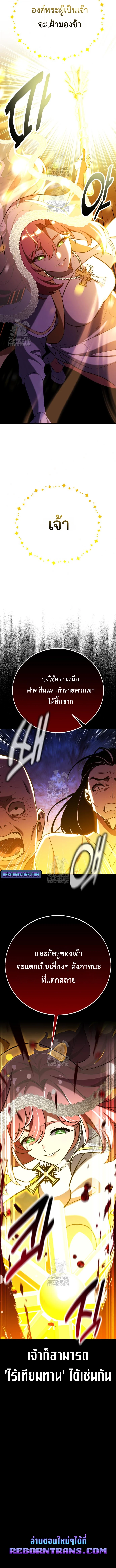 I Killed an Academy Player เมื่อผมอยากฆ่าเพลเยอร์ ตอนที่ 90 หน้า 20