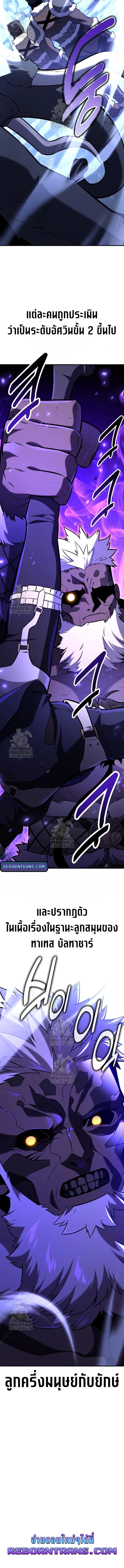 I Killed an Academy Player เมื่อผมอยากฆ่าเพลเยอร์ ตอนที่ 95 หน้า 19