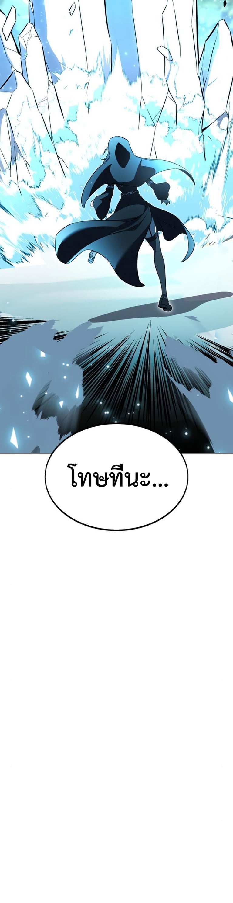 I Killed an Academy Player เมื่อผมอยากฆ่าเพลเยอร์ ตอนที่ 10 หน้า 4