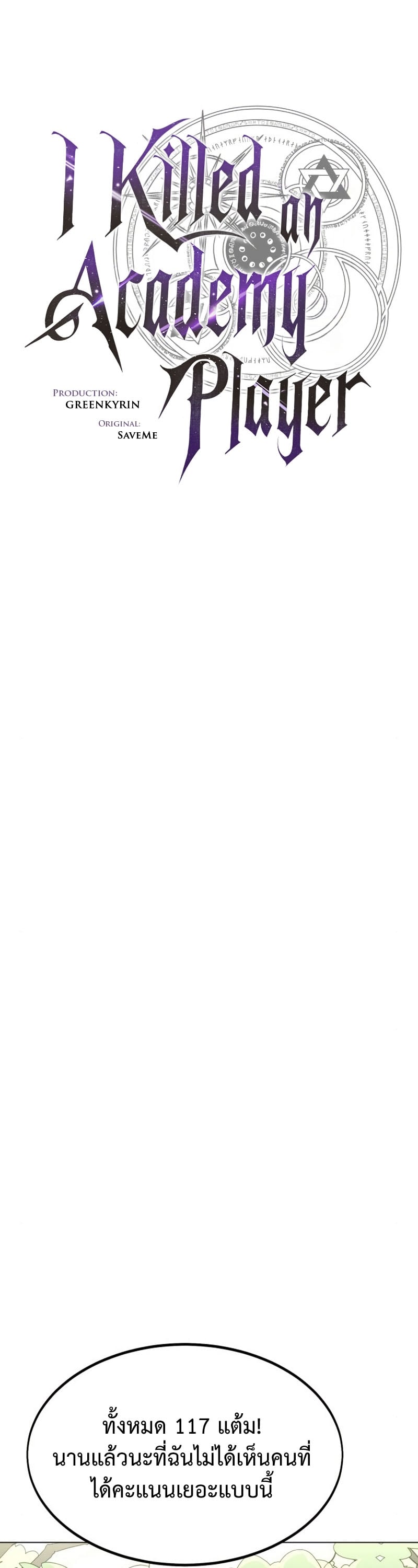 I Killed an Academy Player เมื่อผมอยากฆ่าเพลเยอร์ ตอนที่ 10 หน้า 7