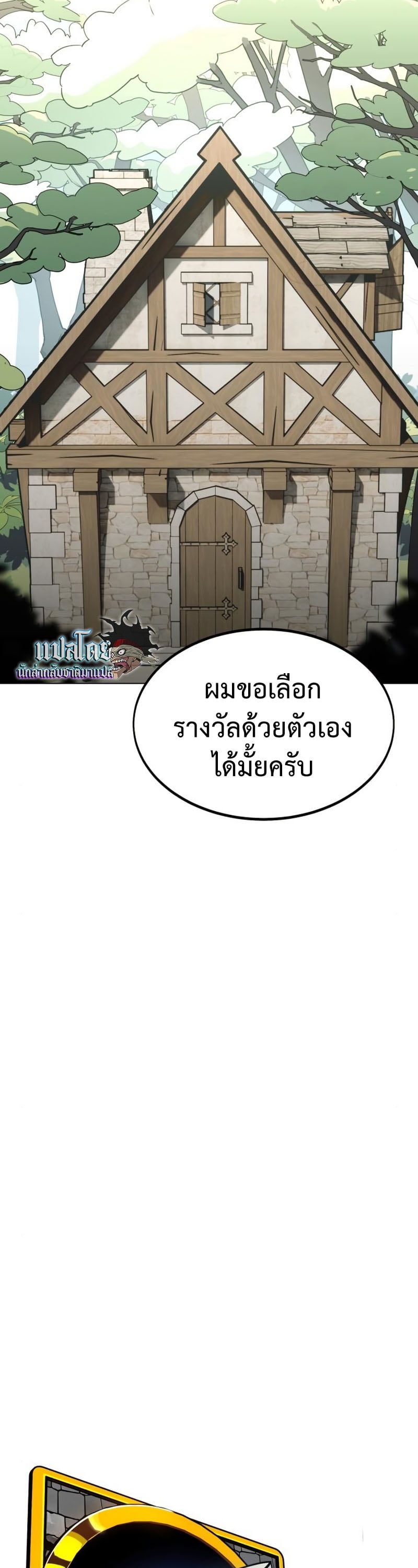 I Killed an Academy Player เมื่อผมอยากฆ่าเพลเยอร์ ตอนที่ 10 หน้า 8