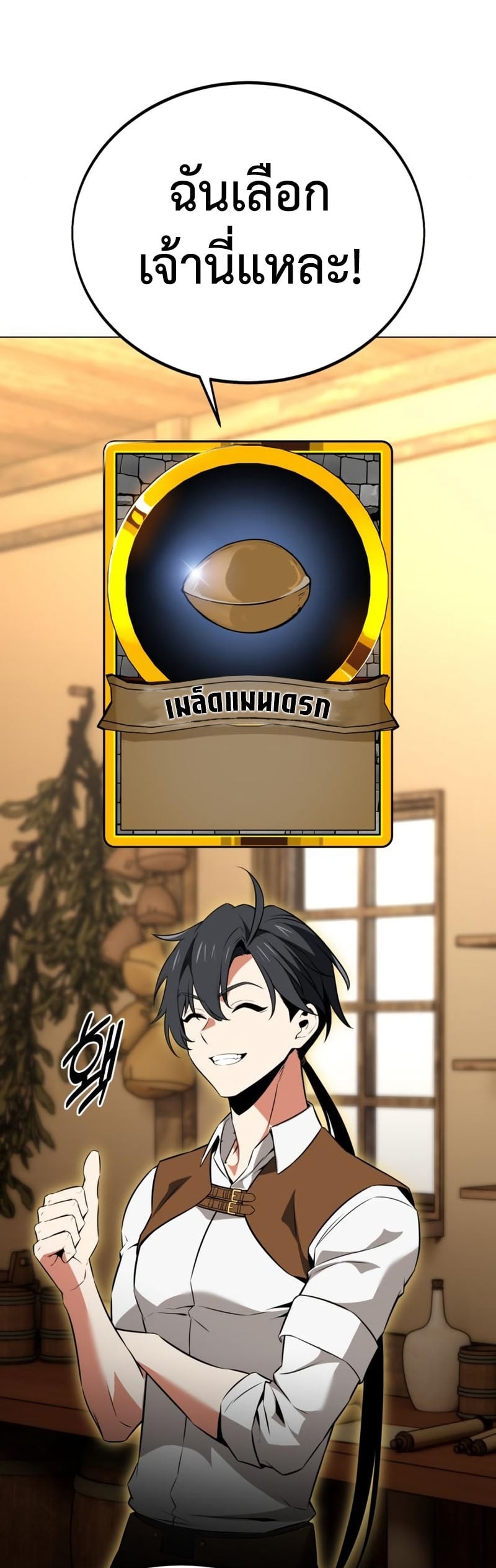 I Killed an Academy Player เมื่อผมอยากฆ่าเพลเยอร์ ตอนที่ 10 หน้า 11