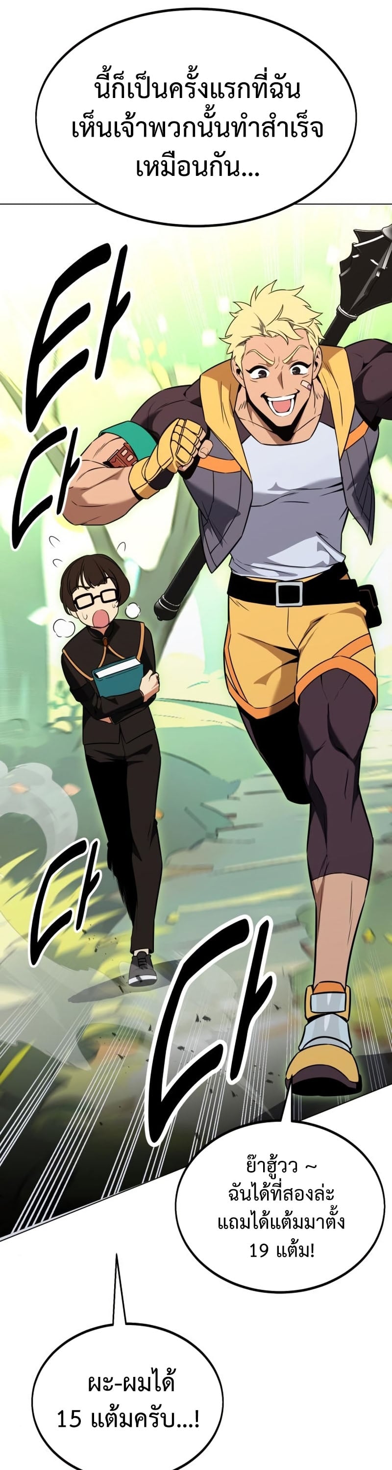 I Killed an Academy Player เมื่อผมอยากฆ่าเพลเยอร์ ตอนที่ 10 หน้า 16