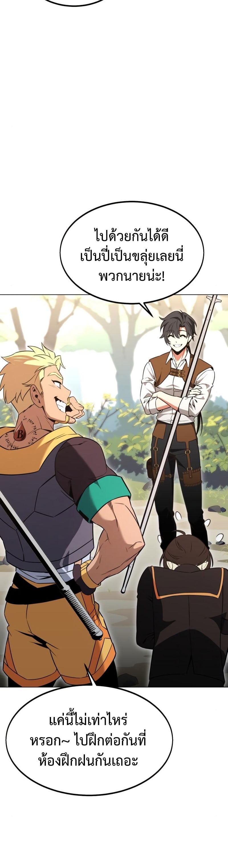 I Killed an Academy Player เมื่อผมอยากฆ่าเพลเยอร์ ตอนที่ 10 หน้า 17