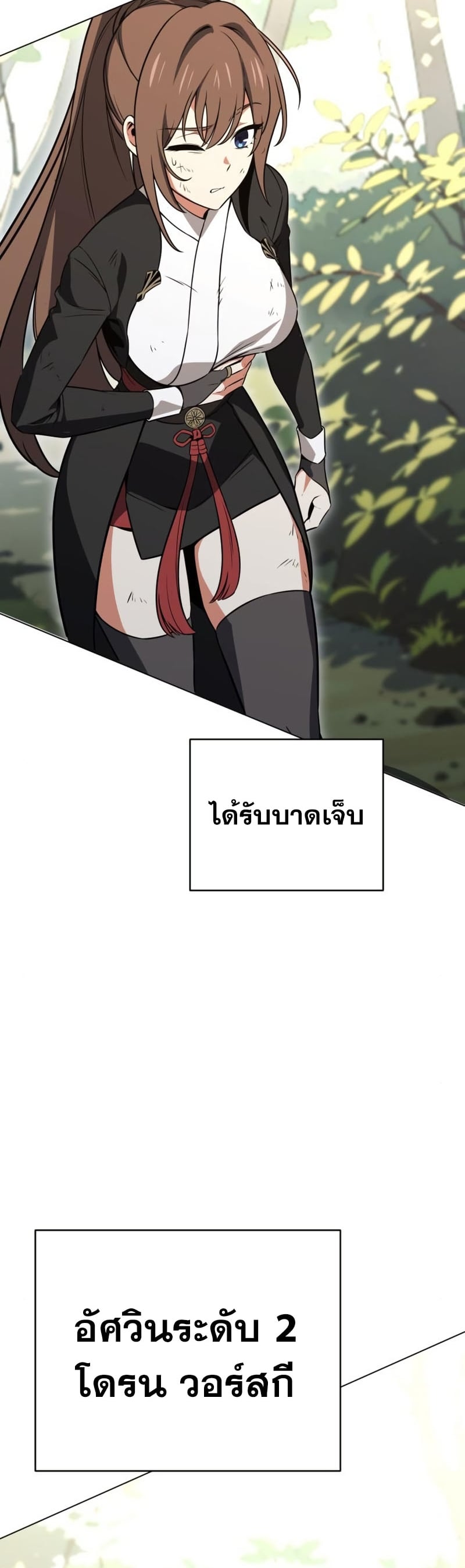 I Killed an Academy Player เมื่อผมอยากฆ่าเพลเยอร์ ตอนที่ 10 หน้า 22