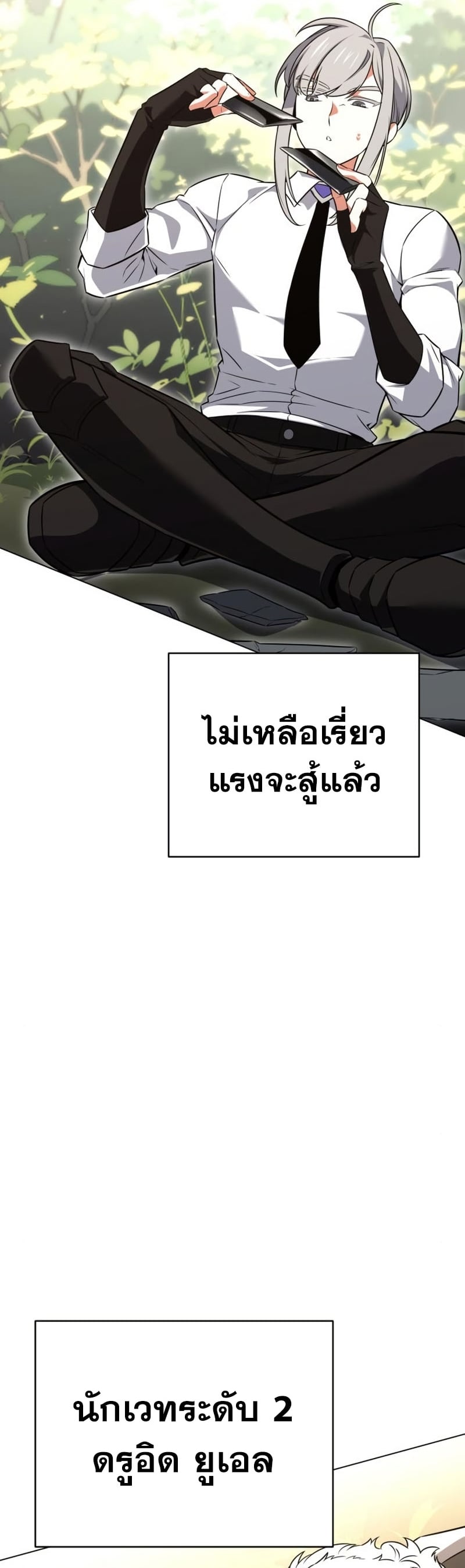 I Killed an Academy Player เมื่อผมอยากฆ่าเพลเยอร์ ตอนที่ 10 หน้า 23