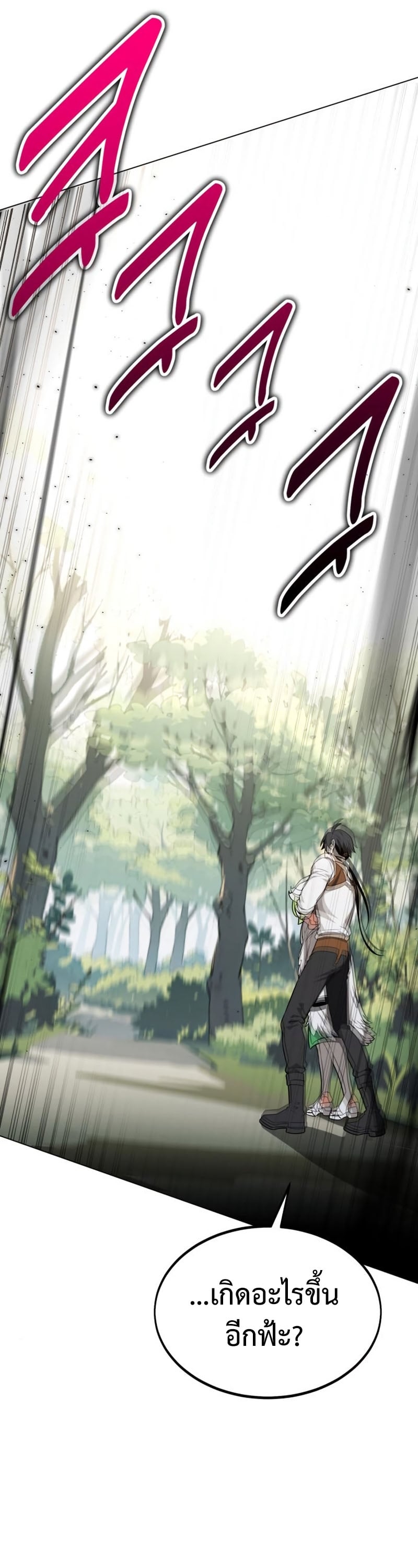 I Killed an Academy Player เมื่อผมอยากฆ่าเพลเยอร์ ตอนที่ 10 หน้า 26