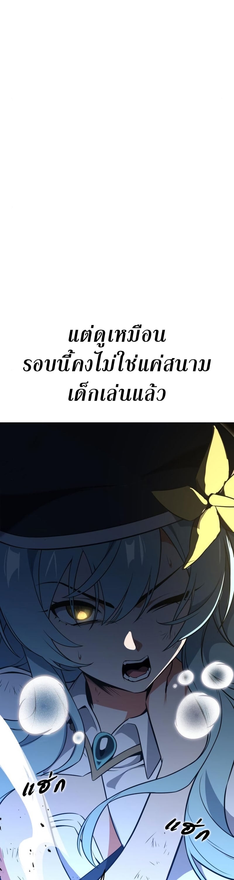 I Killed an Academy Player เมื่อผมอยากฆ่าเพลเยอร์ ตอนที่ 10 หน้า 31