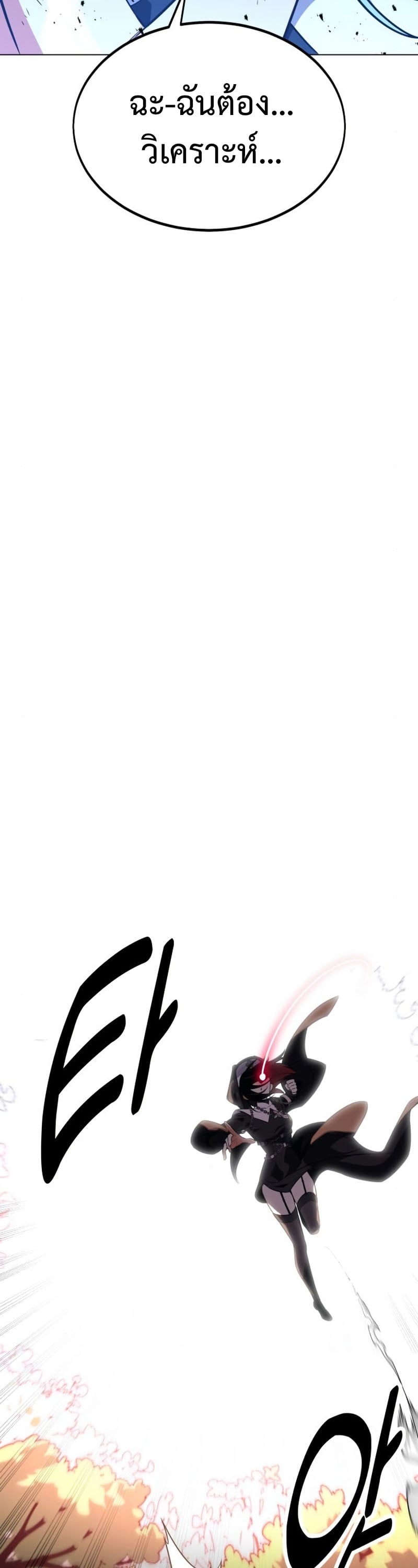 I Killed an Academy Player เมื่อผมอยากฆ่าเพลเยอร์ ตอนที่ 10 หน้า 32