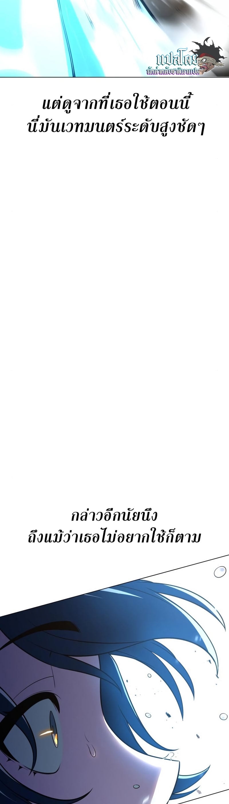 I Killed an Academy Player เมื่อผมอยากฆ่าเพลเยอร์ ตอนที่ 10 หน้า 38