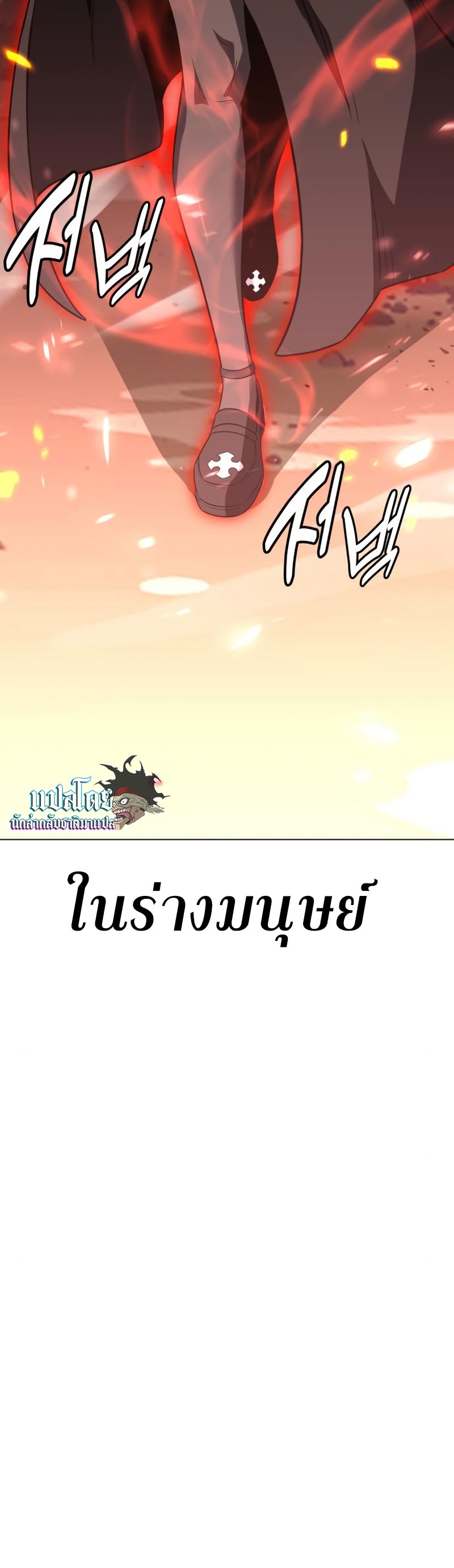 I Killed an Academy Player เมื่อผมอยากฆ่าเพลเยอร์ ตอนที่ 10 หน้า 45