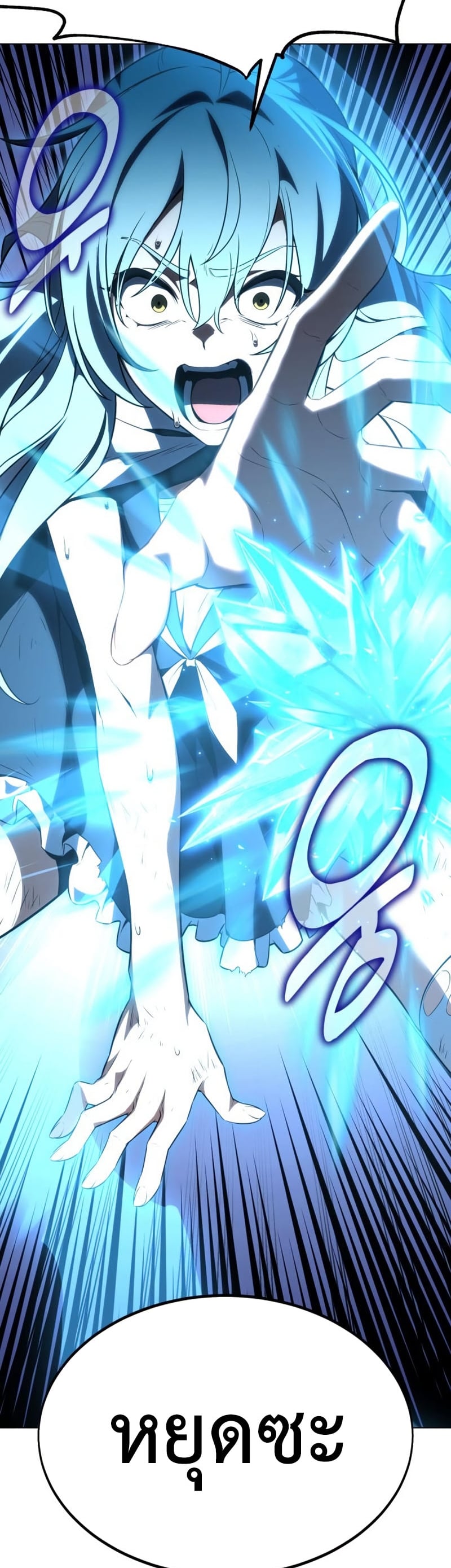 I Killed an Academy Player เมื่อผมอยากฆ่าเพลเยอร์ ตอนที่ 10 หน้า 47