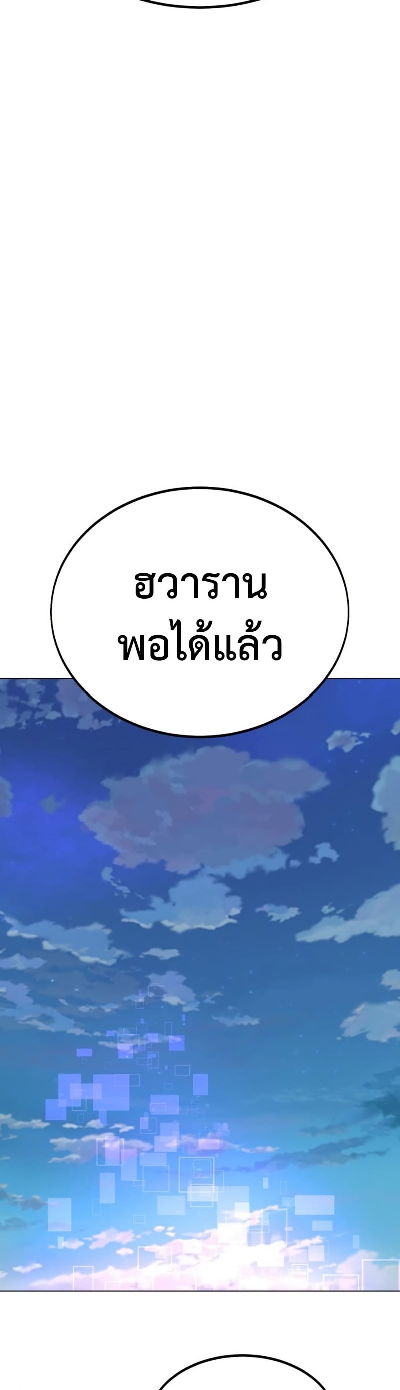 I Killed an Academy Player เมื่อผมอยากฆ่าเพลเยอร์ ตอนที่ 10 หน้า 48