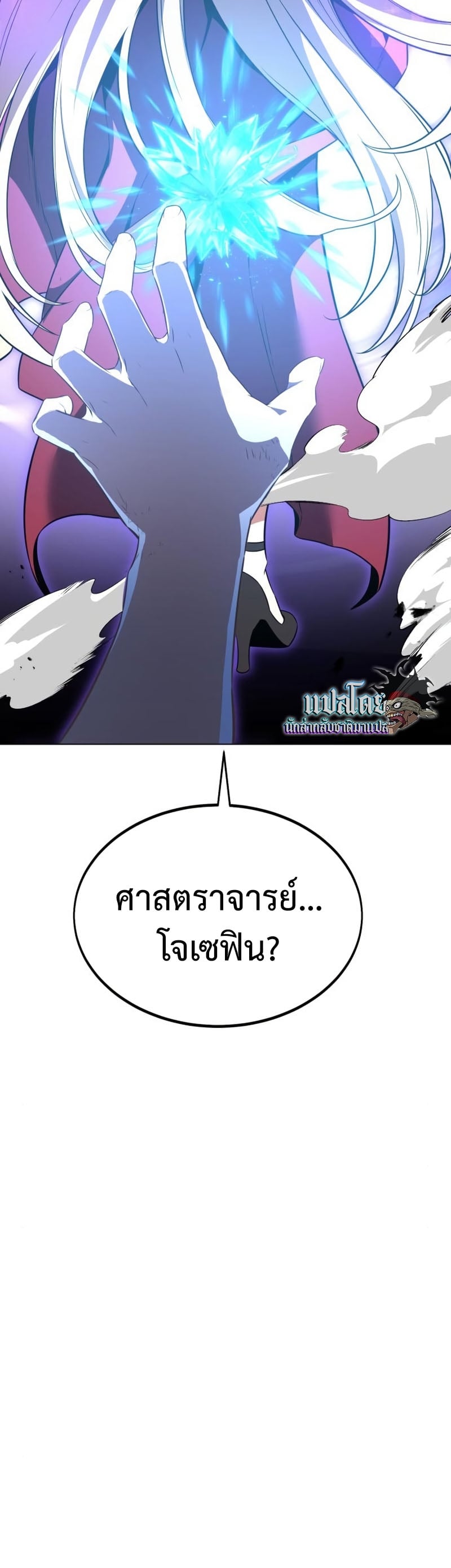 I Killed an Academy Player เมื่อผมอยากฆ่าเพลเยอร์ ตอนที่ 10 หน้า 50