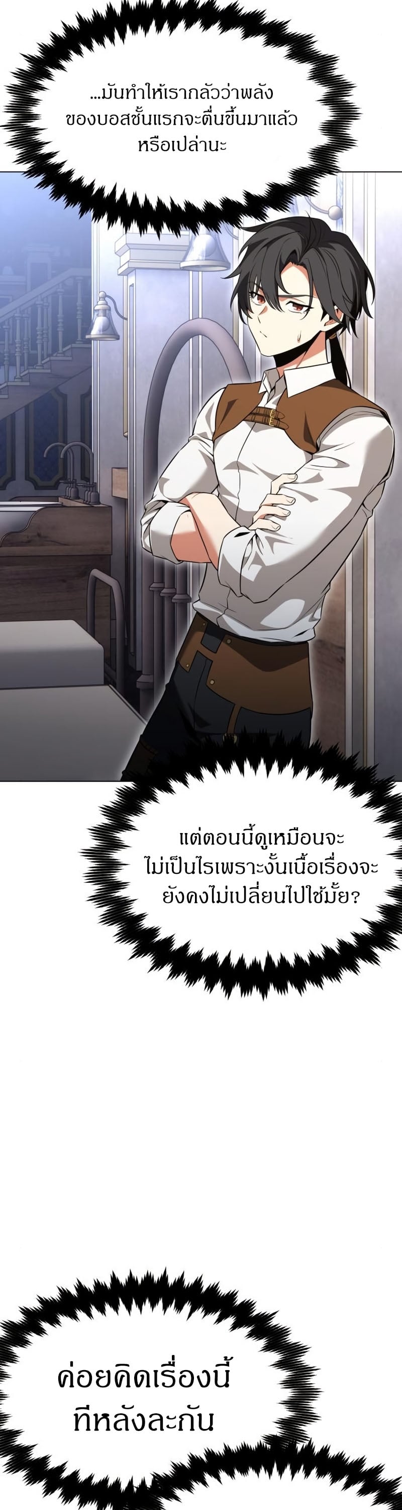I Killed an Academy Player เมื่อผมอยากฆ่าเพลเยอร์ ตอนที่ 10 หน้า 57