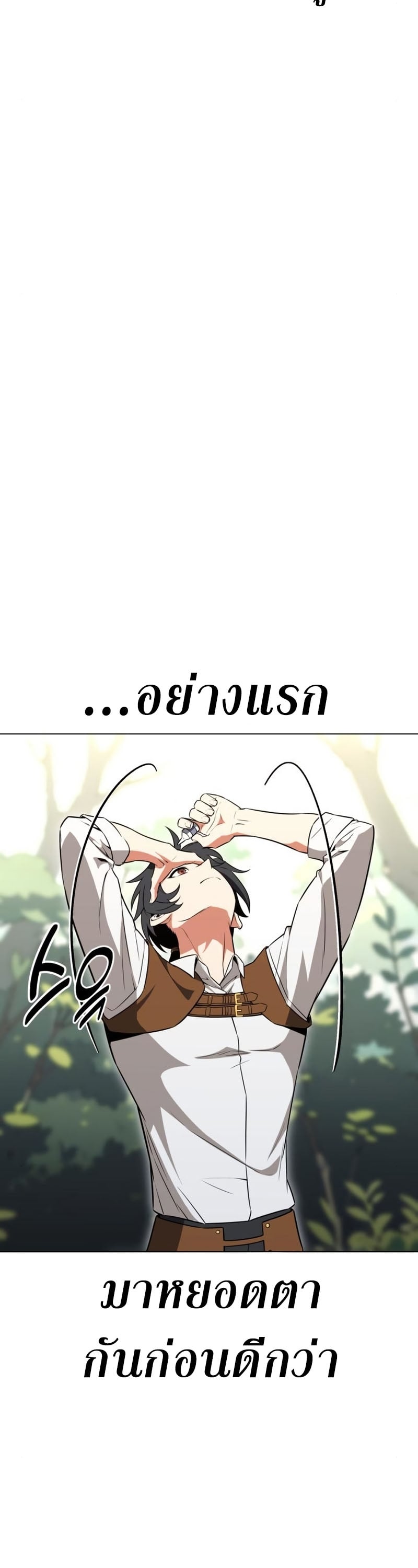 I Killed an Academy Player เมื่อผมอยากฆ่าเพลเยอร์ ตอนที่ 10 หน้า 60