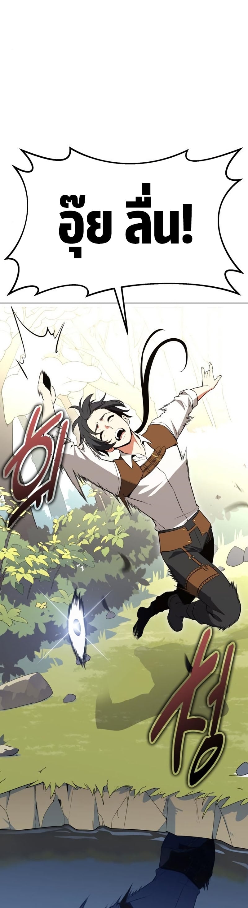 I Killed an Academy Player เมื่อผมอยากฆ่าเพลเยอร์ ตอนที่ 10 หน้า 61