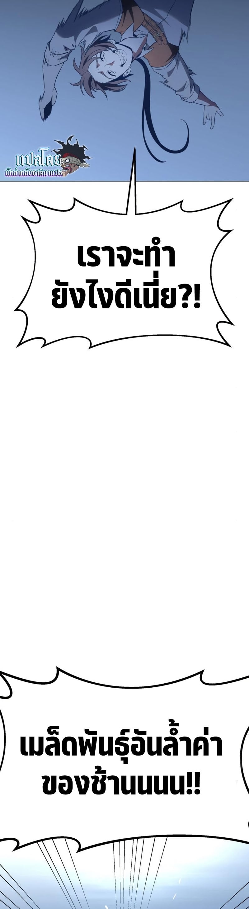 I Killed an Academy Player เมื่อผมอยากฆ่าเพลเยอร์ ตอนที่ 10 หน้า 62