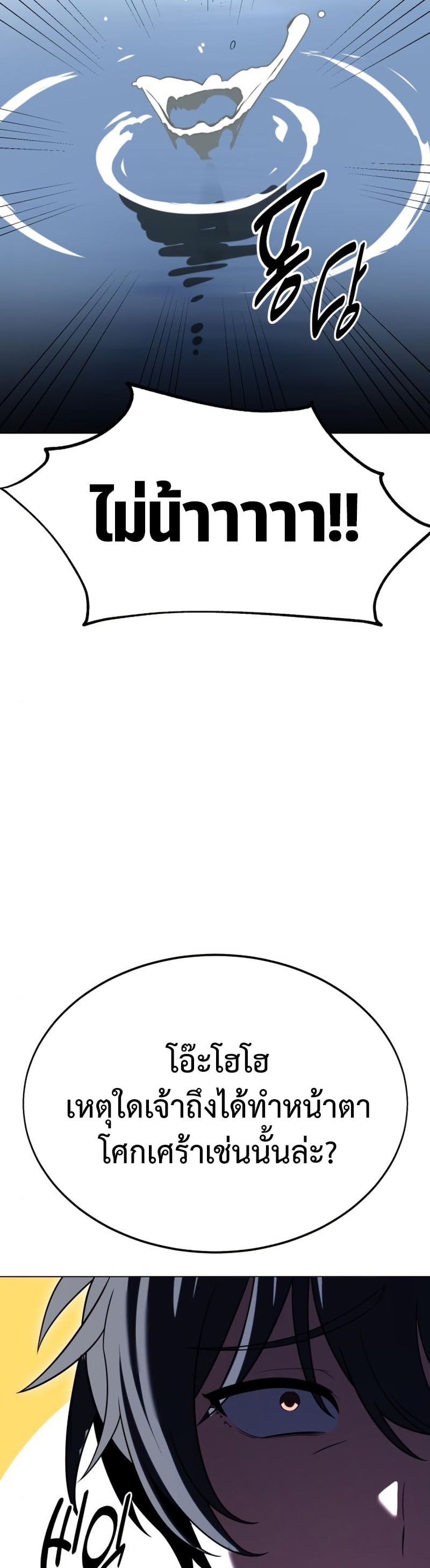 I Killed an Academy Player เมื่อผมอยากฆ่าเพลเยอร์ ตอนที่ 10 หน้า 63