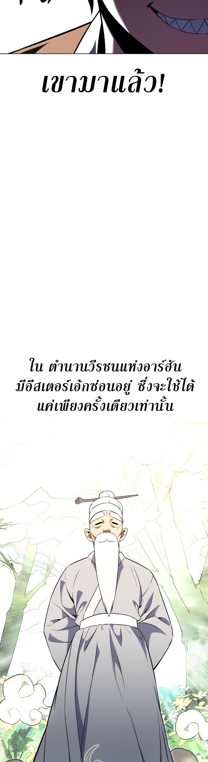 I Killed an Academy Player เมื่อผมอยากฆ่าเพลเยอร์ ตอนที่ 10 หน้า 64