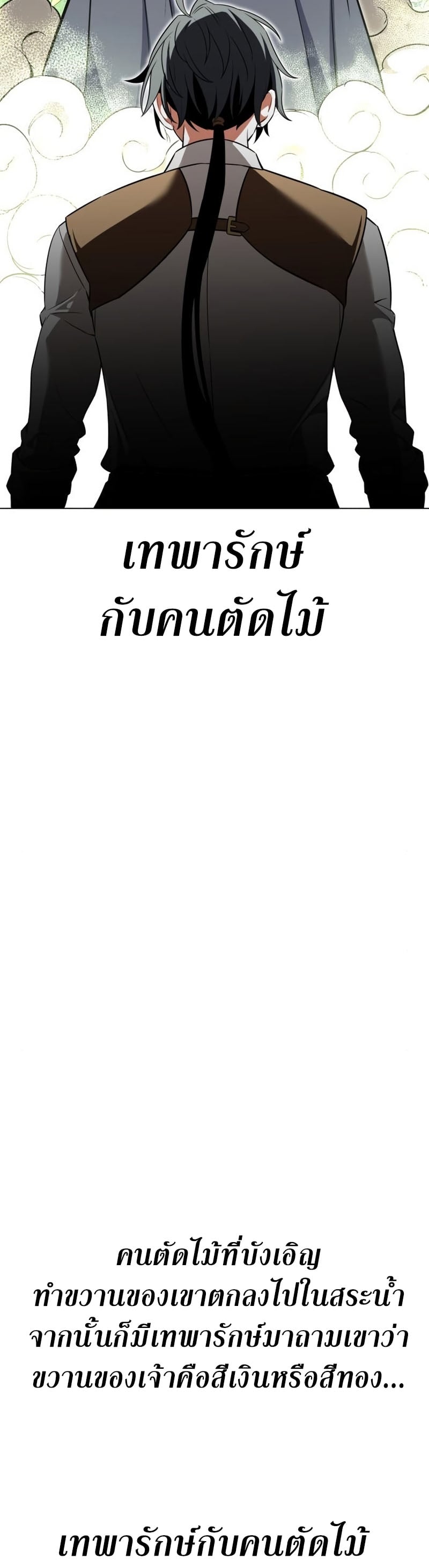 I Killed an Academy Player เมื่อผมอยากฆ่าเพลเยอร์ ตอนที่ 10 หน้า 65