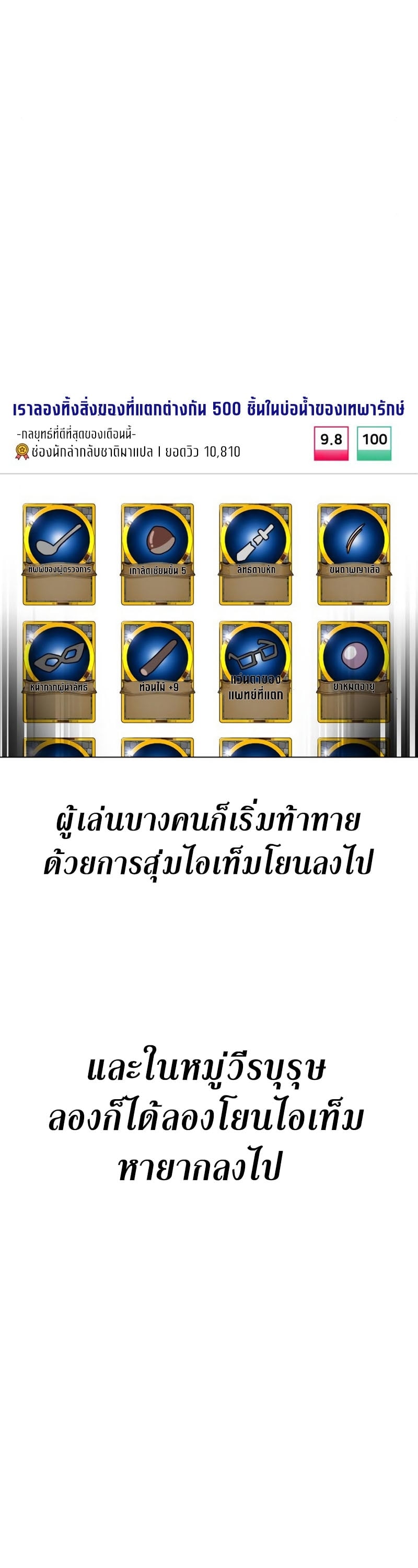 I Killed an Academy Player เมื่อผมอยากฆ่าเพลเยอร์ ตอนที่ 10 หน้า 67