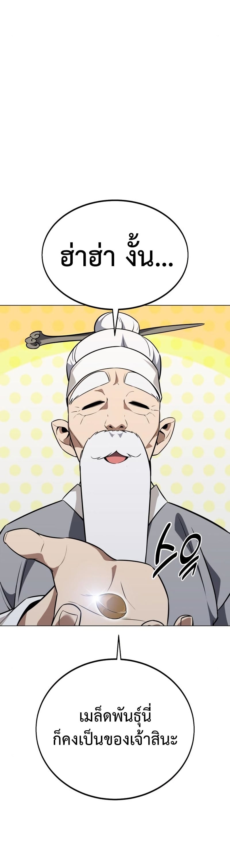 I Killed an Academy Player เมื่อผมอยากฆ่าเพลเยอร์ ตอนที่ 10 หน้า 70