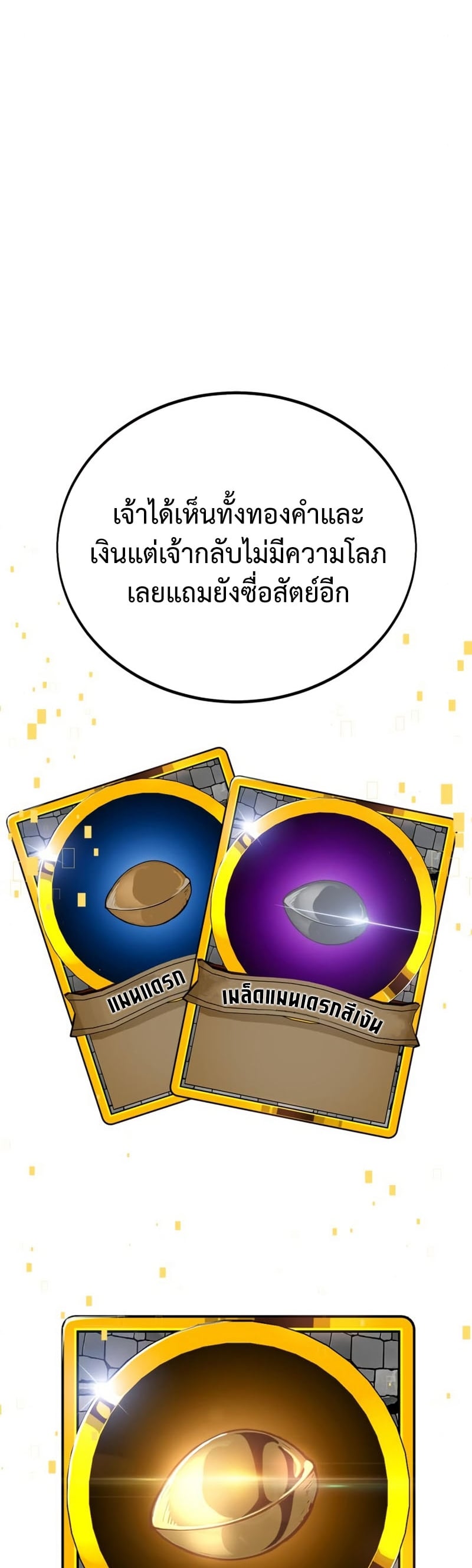 I Killed an Academy Player เมื่อผมอยากฆ่าเพลเยอร์ ตอนที่ 10 หน้า 72