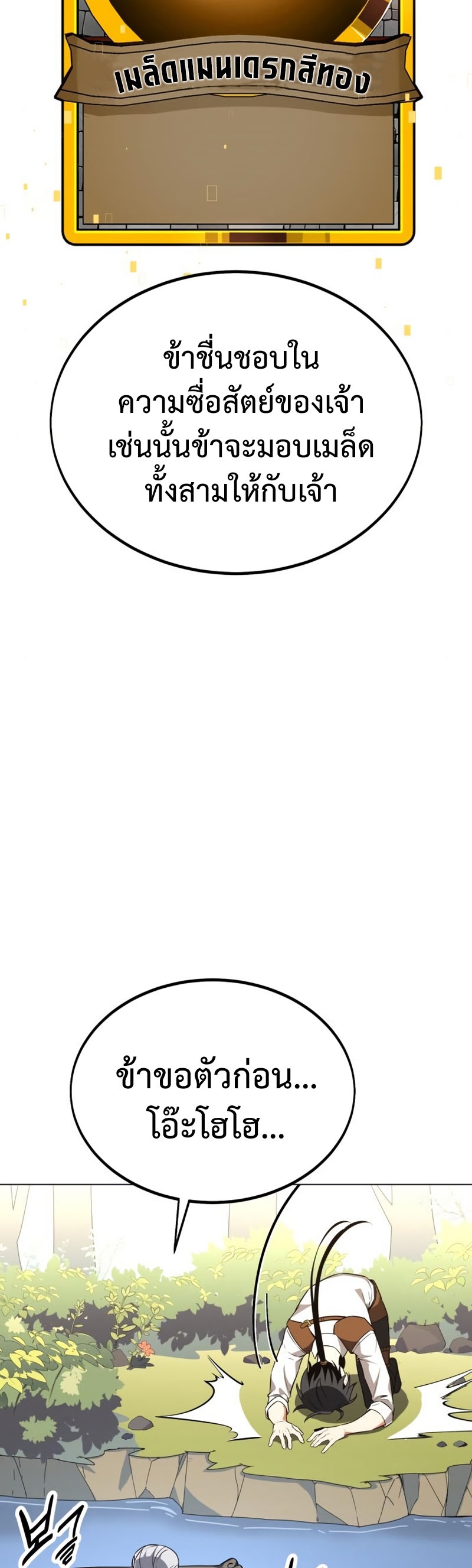 I Killed an Academy Player เมื่อผมอยากฆ่าเพลเยอร์ ตอนที่ 10 หน้า 73