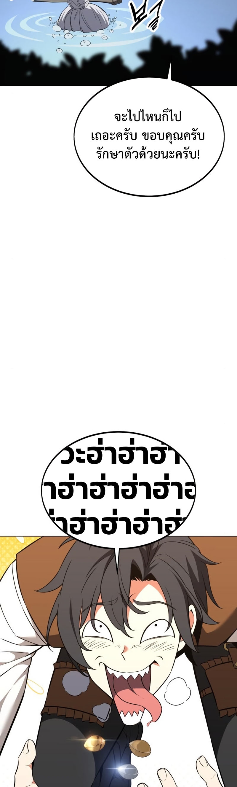 I Killed an Academy Player เมื่อผมอยากฆ่าเพลเยอร์ ตอนที่ 10 หน้า 74