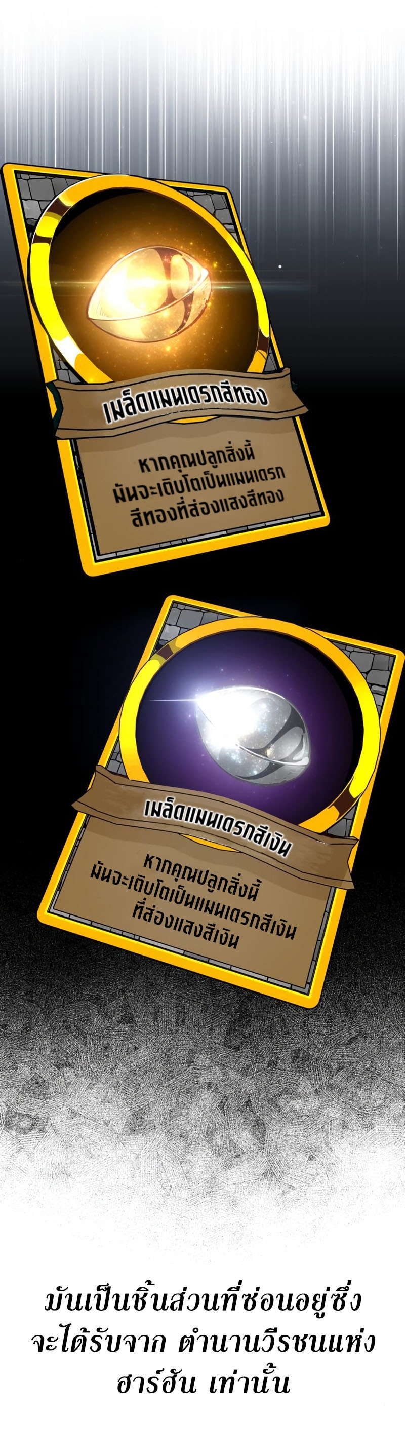 I Killed an Academy Player เมื่อผมอยากฆ่าเพลเยอร์ ตอนที่ 10 หน้า 76