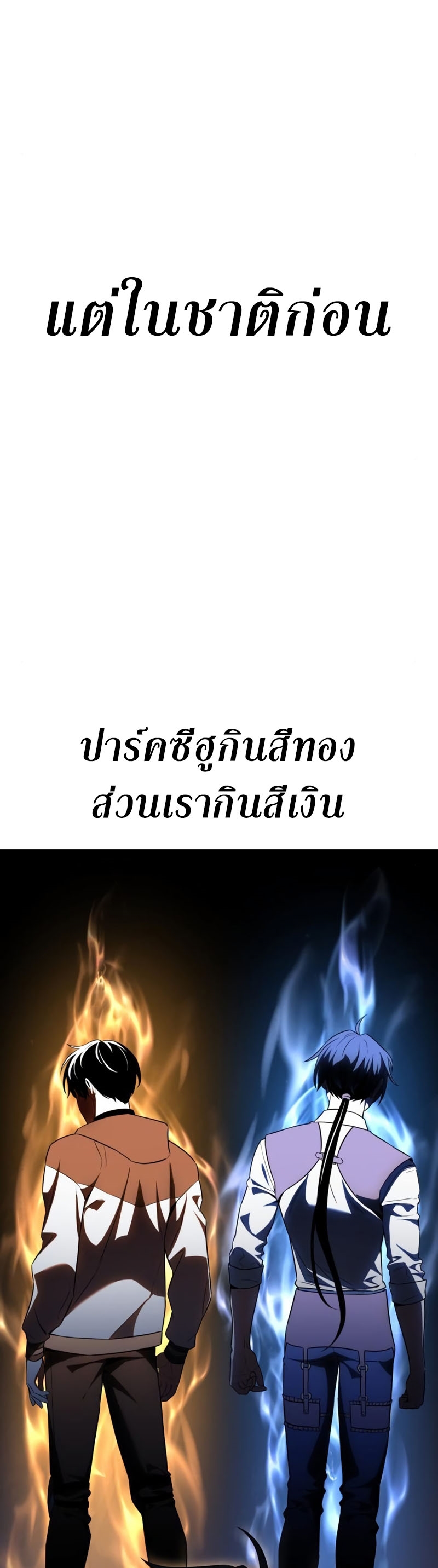 I Killed an Academy Player เมื่อผมอยากฆ่าเพลเยอร์ ตอนที่ 10 หน้า 77